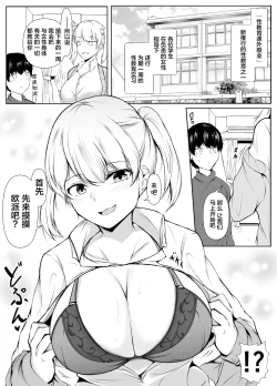Page 3 of Seikyouiku Kagai Jugyou【我一个人汉化】