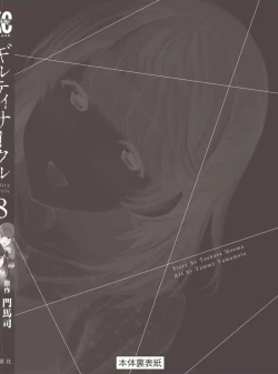 Page 202 of ギルティサークル 第08巻