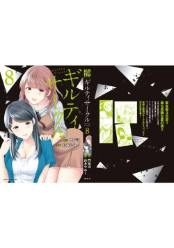 Page 205 of ギルティサークル 第08巻