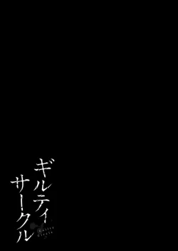 Page 53 of ギルティサークル 第08巻