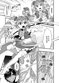 Page 18 of Aku no Tesaki ni Natta node.2