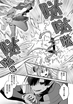 Page 20 of Aku no Tesaki ni Natta node.2