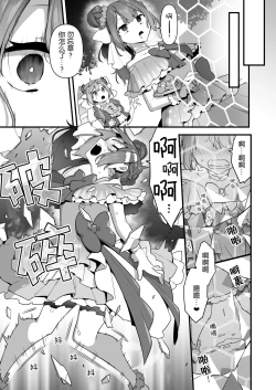 Page 54 of Aku no Tesaki ni Natta node.2