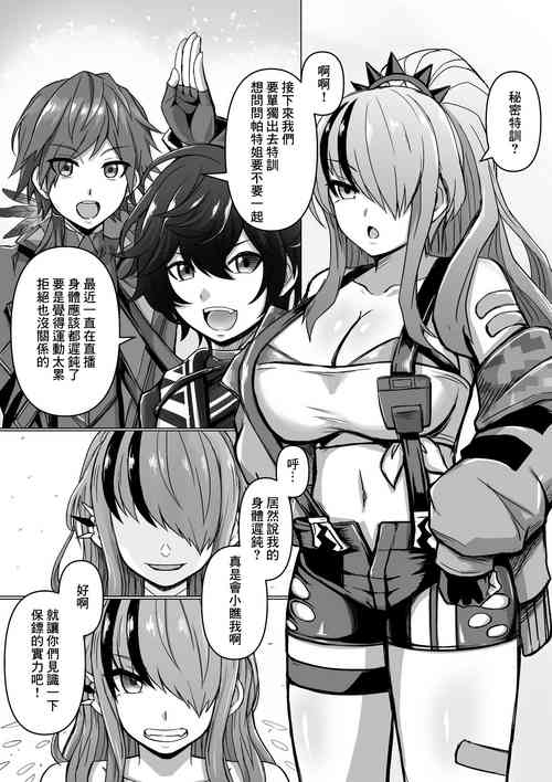 [馬鈴薯太郎] Vtuberボディーガード、堕とされる (レイン・パターソン)