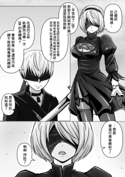 Page 1 of 2B、9Sからハッキングを受ける