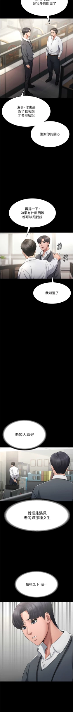 Page 16 of 老板娘的诱惑 | 老闆娘的誘惑 1-8