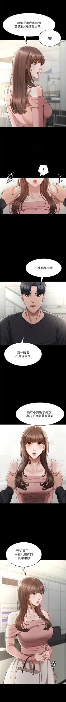 Page 25 of 老板娘的诱惑 | 老闆娘的誘惑 1-8