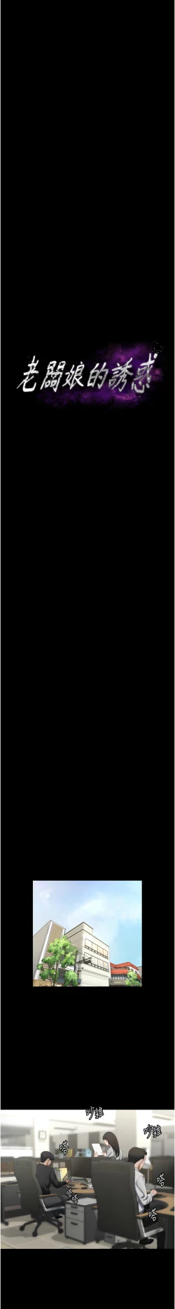 Page 28 of 老板娘的诱惑 | 老闆娘的誘惑 1-8