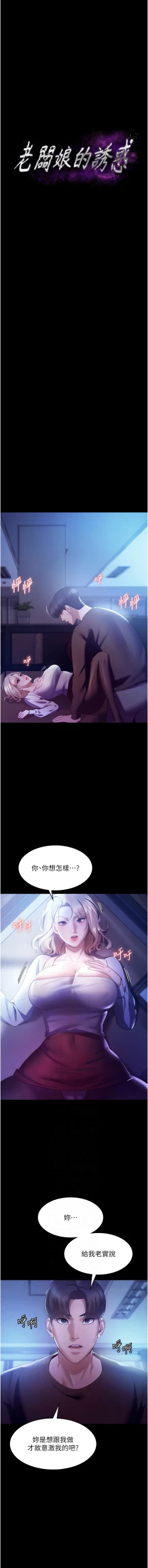 Page 40 of 老板娘的诱惑 | 老闆娘的誘惑 1-8