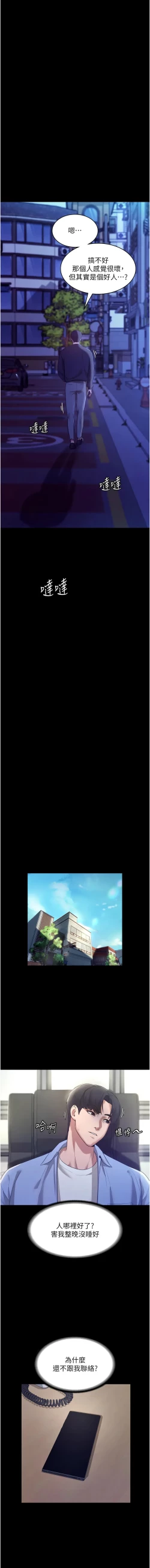 Page 68 of 老板娘的诱惑 | 老闆娘的誘惑 1-8