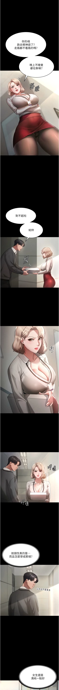 Page 6 of 老板娘的诱惑 | 老闆娘的誘惑 1-8