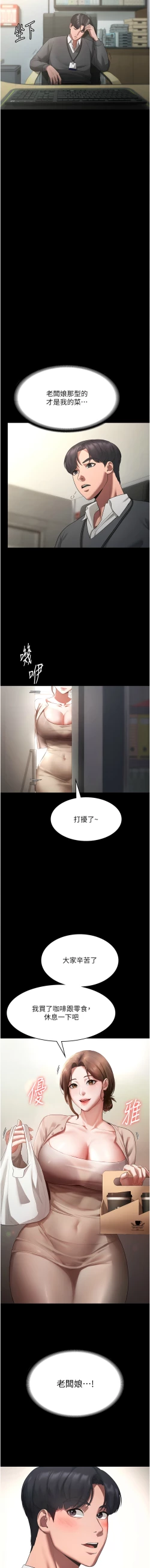 Page 7 of 老板娘的诱惑 | 老闆娘的誘惑 1-8