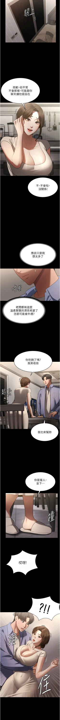 Page 84 of 老板娘的诱惑 | 老闆娘的誘惑 1-8