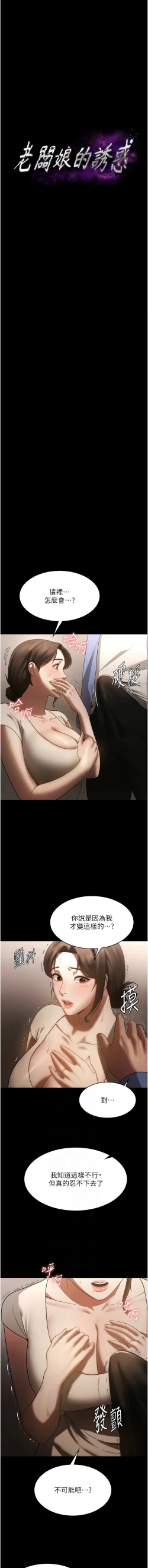 Page 95 of 老板娘的诱惑 | 老闆娘的誘惑 1-8