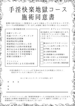 Page 2 of Masturbation Pleasure Hell Course Treatment Contract | Shuin Kairaku Jigoku Kosu Sejutsu Dōisho