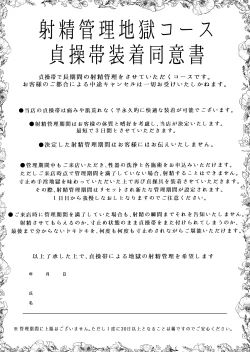 Page 42 of Masturbation Pleasure Hell Course Treatment Contract | Shuin Kairaku Jigoku Kosu Sejutsu Dōisho