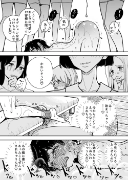 Page 73 of Masturbation Pleasure Hell Course Treatment Contract | Shuin Kairaku Jigoku Kosu Sejutsu Dōisho