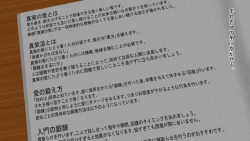 Page 18 of 真実の愛入門編