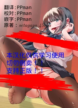 Page 1 of Kirai na Osananajimi ga Seitokaichou ni Rikkouho【Chinese】