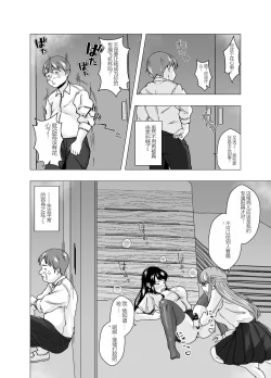 Page 27 of Kirai na Osananajimi ga Seitokaichou ni Rikkouho【Chinese】