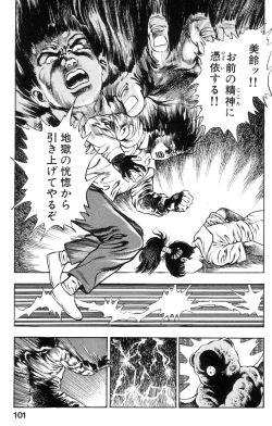 Page 100 of Shin Urotsukidoji Vol.1