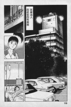 Page 116 of Shin Urotsukidoji Vol.1