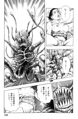 Page 133 of Shin Urotsukidoji Vol.1