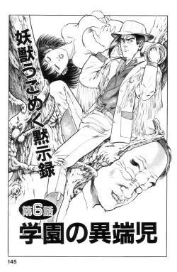 Page 143 of Shin Urotsukidoji Vol.1