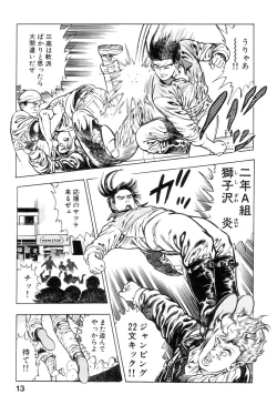 Page 14 of Shin Urotsukidoji Vol.1