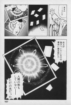 Page 165 of Shin Urotsukidoji Vol.1