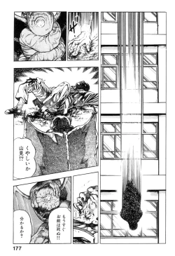 Page 175 of Shin Urotsukidoji Vol.1