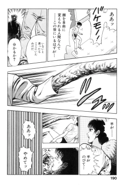 Page 188 of Shin Urotsukidoji Vol.1