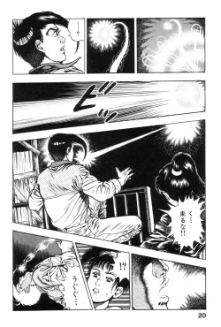 Page 21 of Shin Urotsukidoji Vol.1