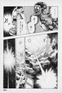 Page 221 of Shin Urotsukidoji Vol.1