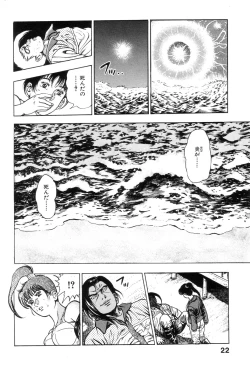 Page 23 of Shin Urotsukidoji Vol.1