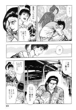Page 24 of Shin Urotsukidoji Vol.1