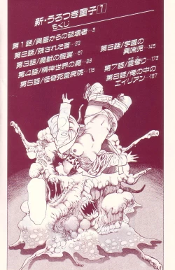 Page 3 of Shin Urotsukidoji Vol.1