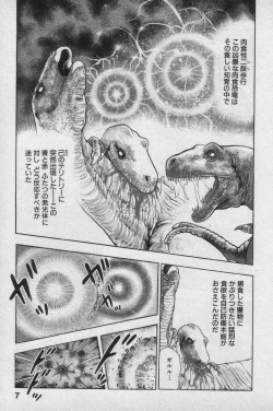 Page 8 of Shin Urotsukidoji Vol.1