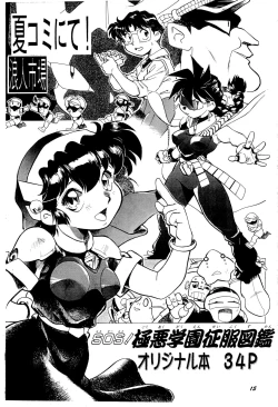 Page 17 of Cherry Cherry no Suteki na Bouken