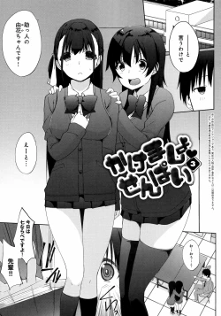 Page 45 of Ikimasho Senpai