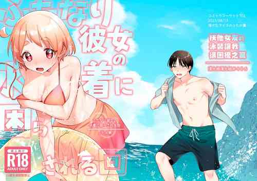 Download Futanari Kanojo no Mizugi ni Komara Sareru Kai | 扶他女友的泳裝讓我很困擾之篇