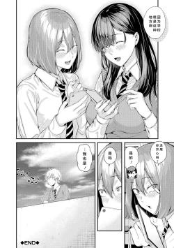 Page 169 of Natsu no Hatsujou, Kimi to Seishoku