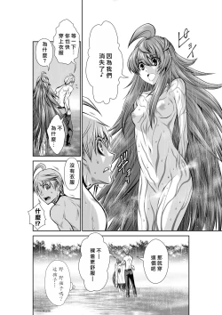 Page 139 of Chijou Hyakkai R18 Ch31-35地上100層