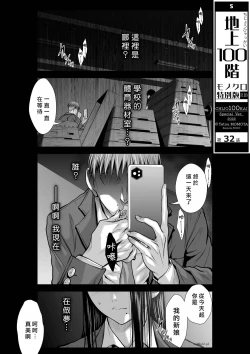 Page 37 of Chijou Hyakkai R18 Ch31-35地上100層