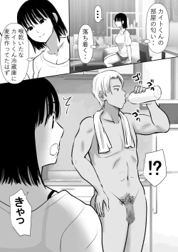 Page 12 of ボクのカノジョが同居中の兄とセックスしていてたのをただ見ていた・・