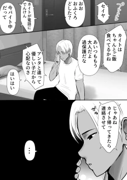 Page 19 of ボクのカノジョが同居中の兄とセックスしていてたのをただ見ていた・・