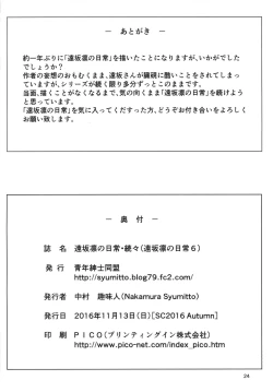 Page 26 of Tosaka Rin no Nichijou Zoku Zoku