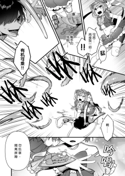 Page 21 of Aku no Tesaki ni Natta node.2 | 成为了邪恶的爪牙。2