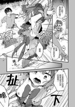 Page 40 of Aku no Tesaki ni Natta node.2 | 成为了邪恶的爪牙。2