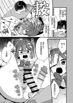 Page 48 of Aku no Tesaki ni Natta node.2 | 成为了邪恶的爪牙。2